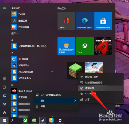 微软商店游戏怎么验证修复游戏