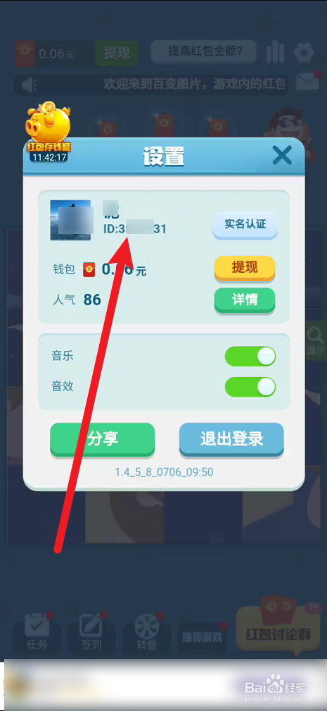 百变图片游戏在哪里查看游戏ID