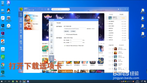 QQ游戏如何更改游戏下载目录