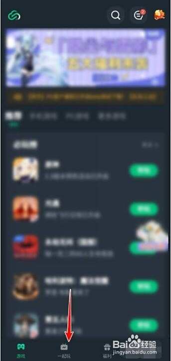 网易云游戏如何加入游戏群组