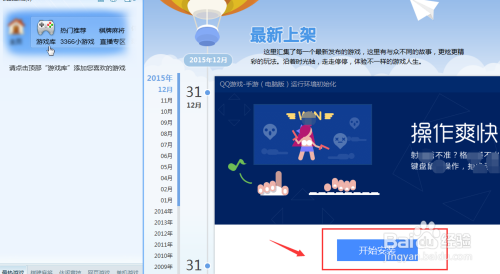怎么在QQ游戏上添加游戏