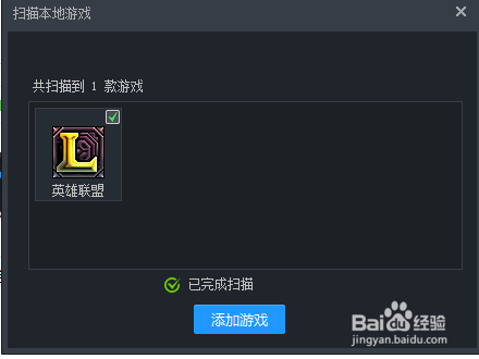 如何用腾讯游戏平台添加游戏