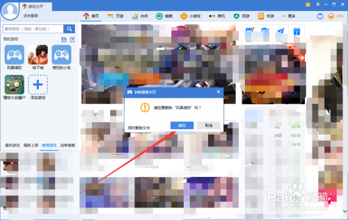 360游戏保险箱如何删除游戏