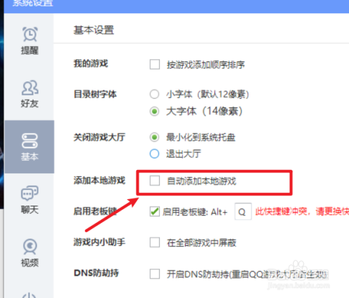 QQ游戏如何添加本地游戏