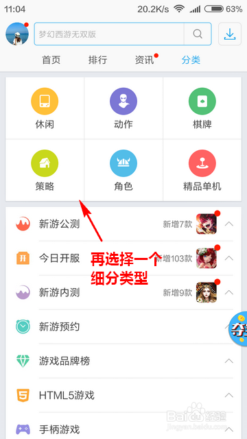 小米游戏怎样找游戏