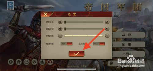 罗马帝国游戏如何关闭游戏音效