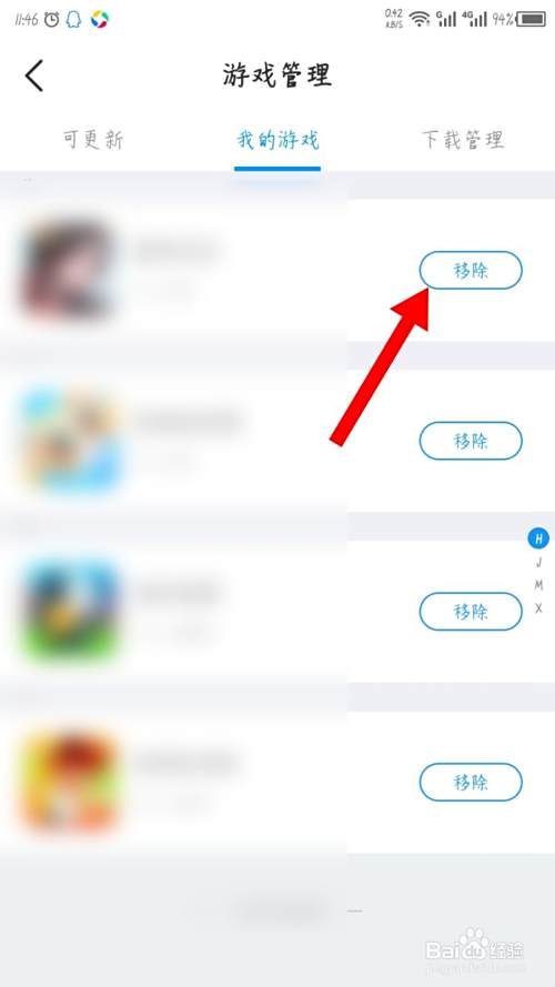 手机QQ游戏怎么删除玩过的游戏？