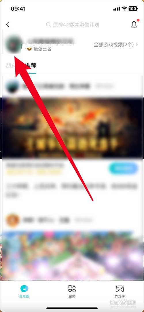 微信游戏怎么隐藏游戏动态