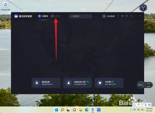 怎么添加腾讯游戏管家的游戏