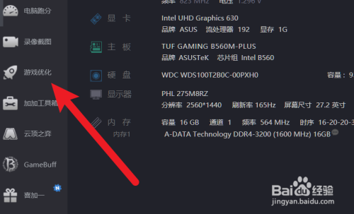 游戏加加怎么游戏优化