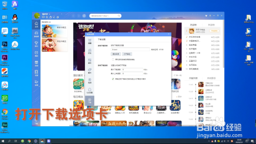 QQ游戏如何更改游戏上传及下载速度