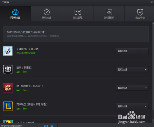 腾讯游戏平台如何设置游戏自动更新
