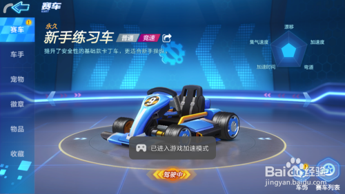 游戏跑跑卡丁车怎么切换游戏赛车？