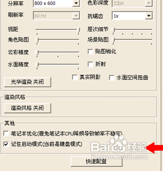 图解游戏特效设置使游戏更流畅