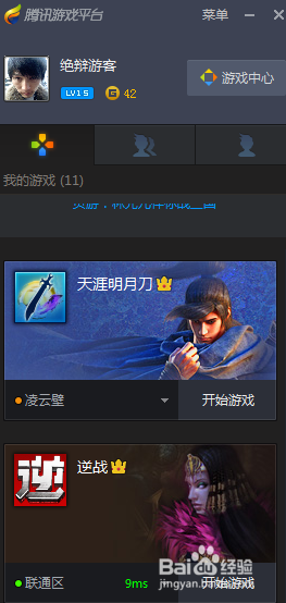 腾讯游戏平台如何设置游戏自动更新