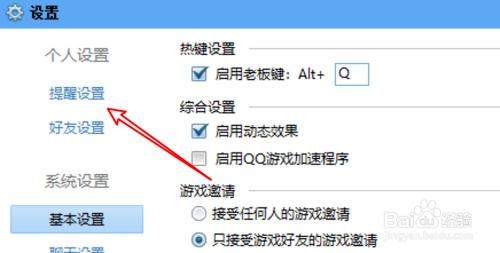 QQ游戏怎么关闭游戏维护提醒？