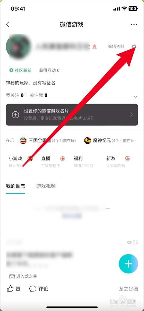 微信游戏怎么隐藏游戏动态