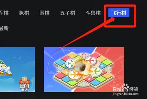 如何在QQ游戏中找到飞行棋类的游戏？