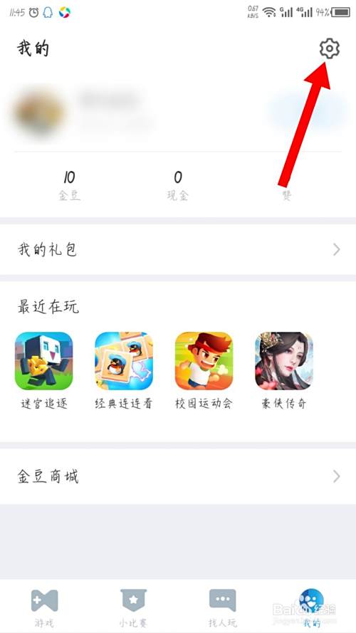 手机QQ游戏怎么删除玩过的游戏？