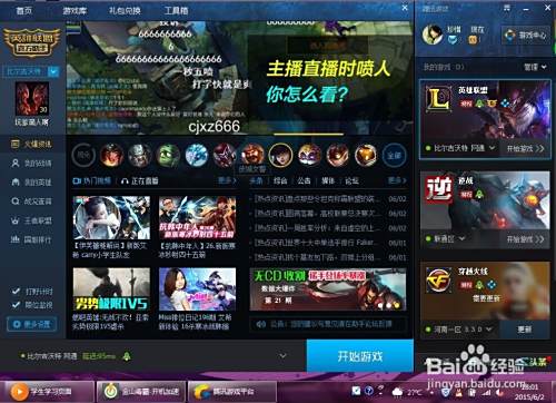 腾讯游戏平台的游戏加速游戏恢复等（LOL）