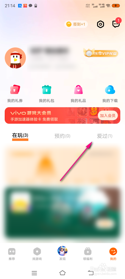 vivo游戏怎么查看爱过的游戏