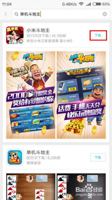 小米游戏怎样找游戏