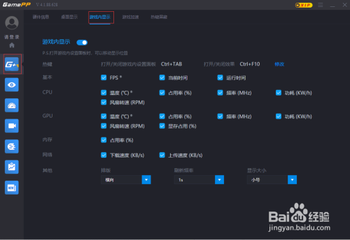 游戏加加怎么在游戏中看帧数（fps）
