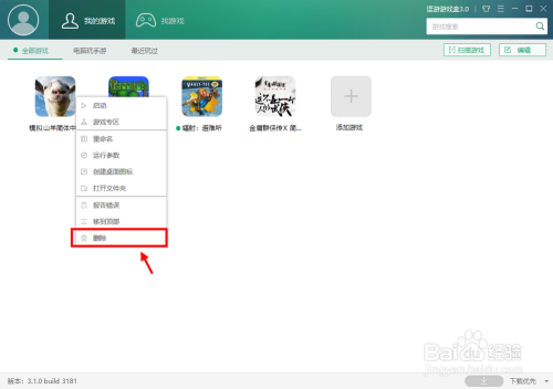 逗游游戏盒如何卸载游戏 逗游游戏盒怎么删游戏