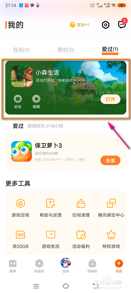 vivo游戏怎么查看爱过的游戏