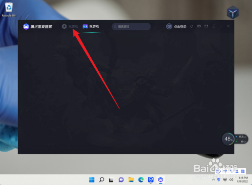 怎么移除腾讯游戏管家的游戏