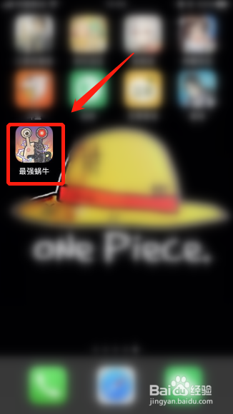 最强蜗牛游戏如何修改游戏昵称