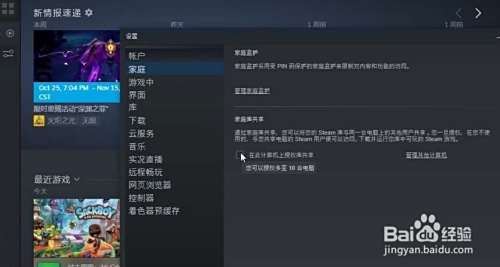 steam游戏商城怎么共享游戏给好友