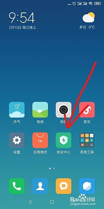 小米/红米手机如何按条件拦截短信或电话