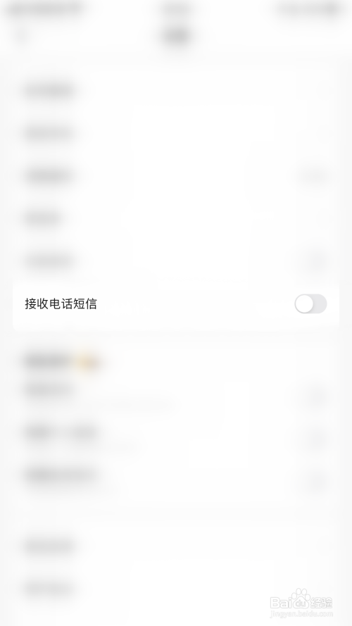 如何开启我主良缘接收电话短信