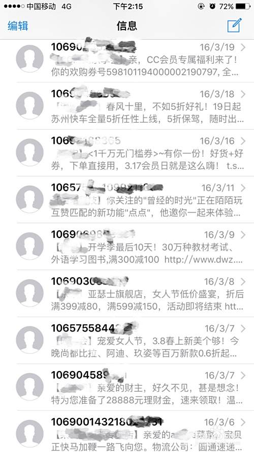 广告短信垃圾短信太多了怎么办？