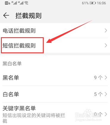 怎么屏蔽网商贷短信