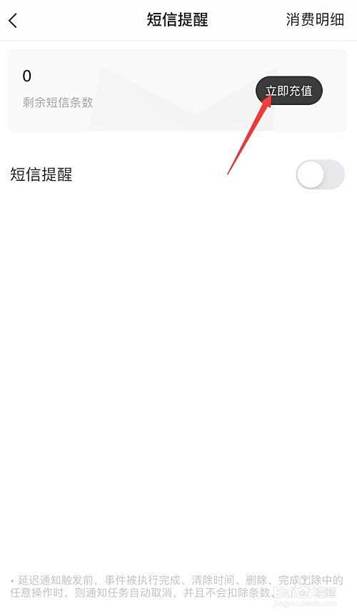 手机上使用敬业签如何设置短信或语音电话提醒？
