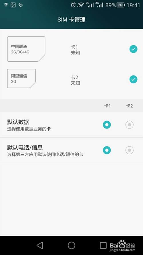 双卡手机修改默认电话短信