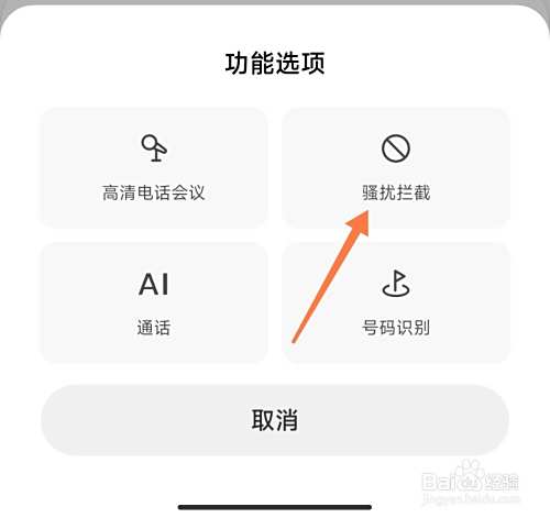 小米拦截电话和短信在哪