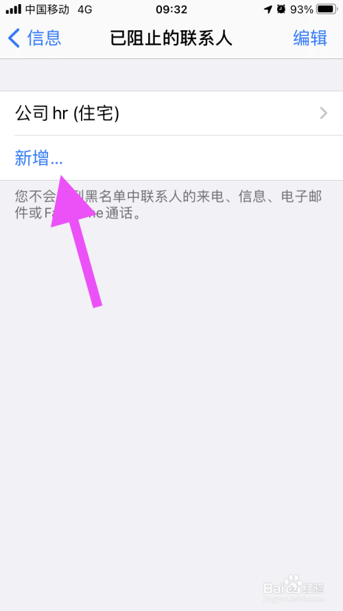 苹果手机电话拉黑怎么把拉黑人找回来