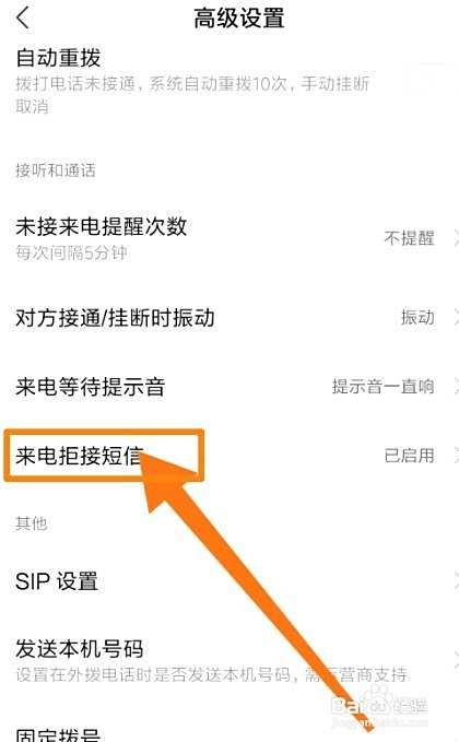 来电拒接短信回复到哪设置