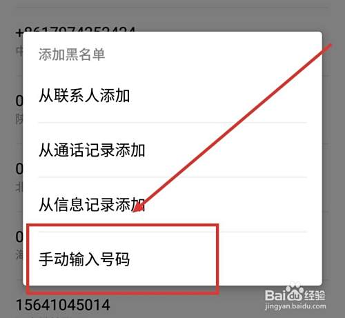 魅族手机怎么拦截骚扰短信和电话