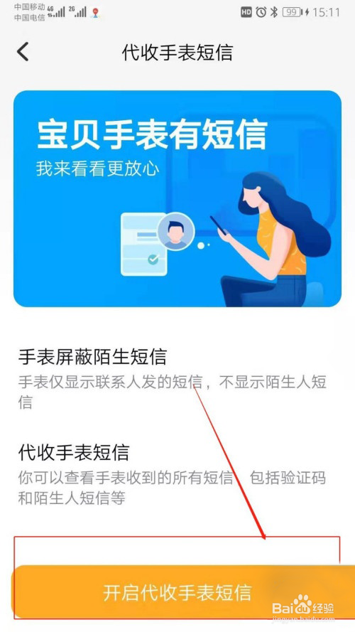 电话手表怎么收验证码