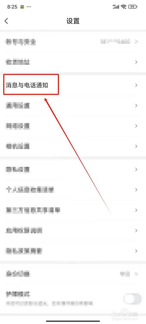 《学而思网校》怎样不接收短信通知