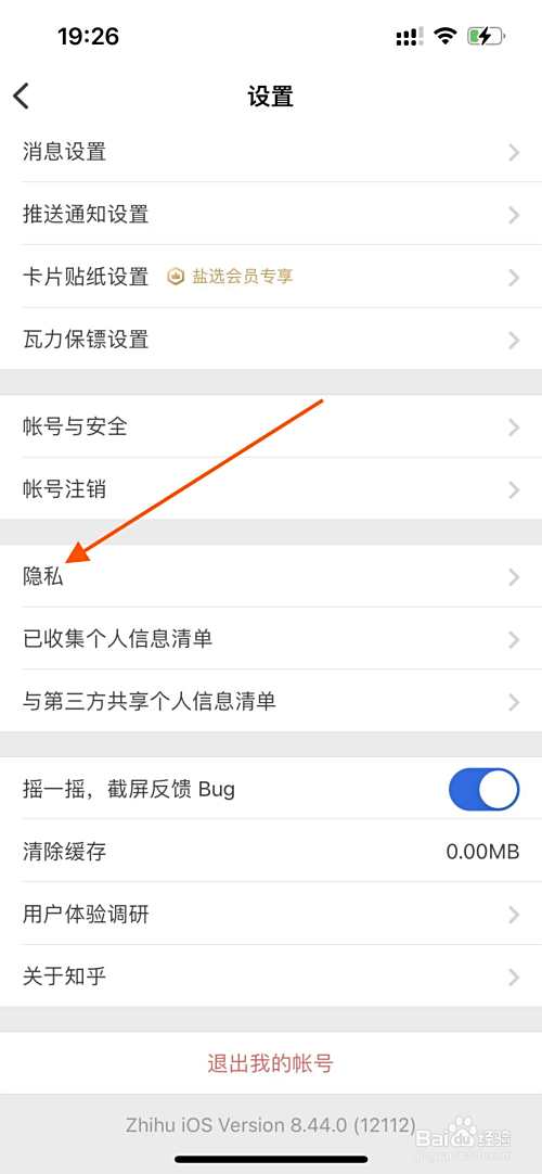 知乎app如何关闭营销短信和电话？