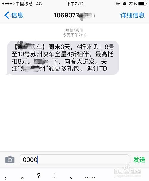 广告短信垃圾短信太多了怎么办？