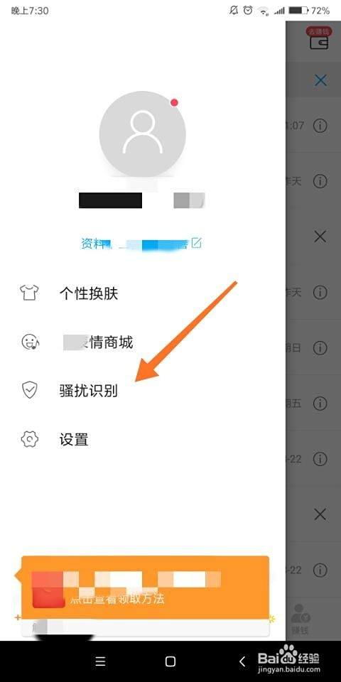 触bao电话怎么设置拦截?