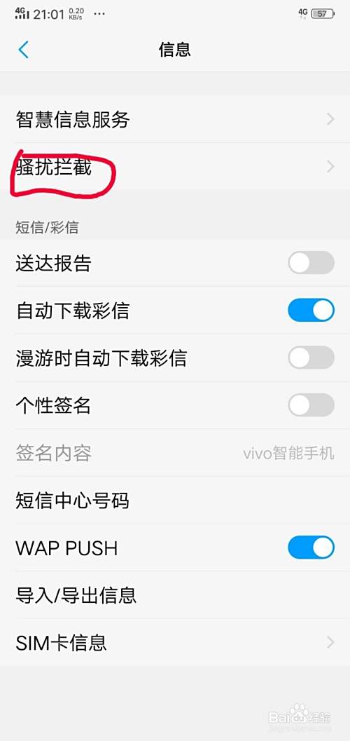 手机怎么拦截骚扰短信？