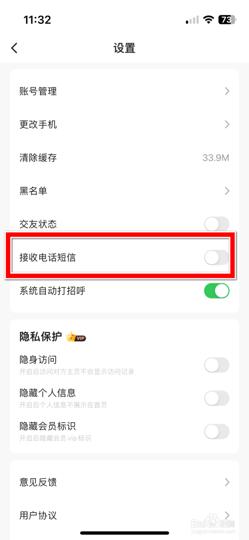 我主良缘如何允许接收电话短信