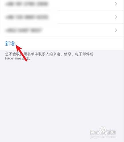 苹果手机拉黑短信如何操作